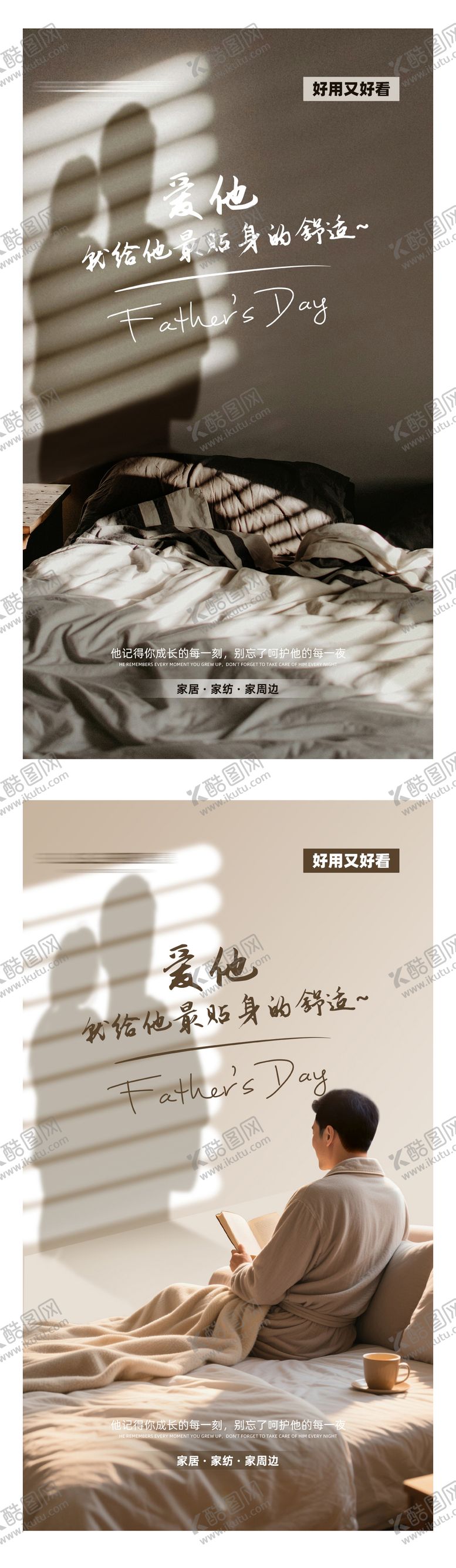 编号：62735306152107599743【酷图网】源文件下载-家纺父亲节海报