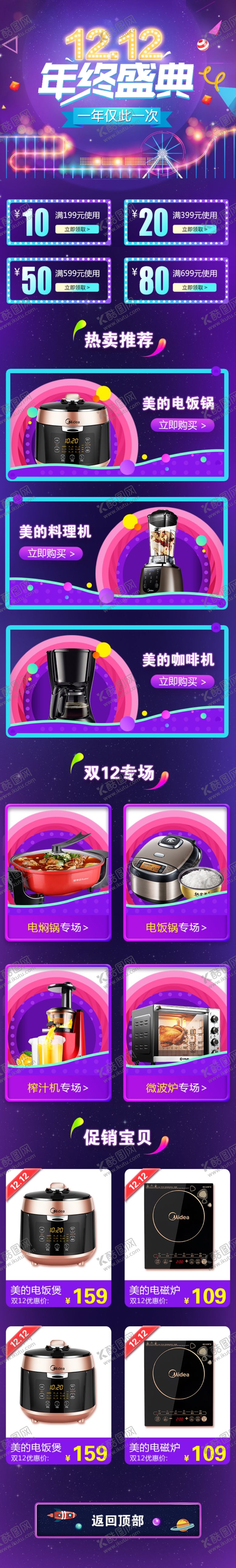 编号：66723401131028217502【酷图网】源文件下载-双十二年终盛典电商首页模板