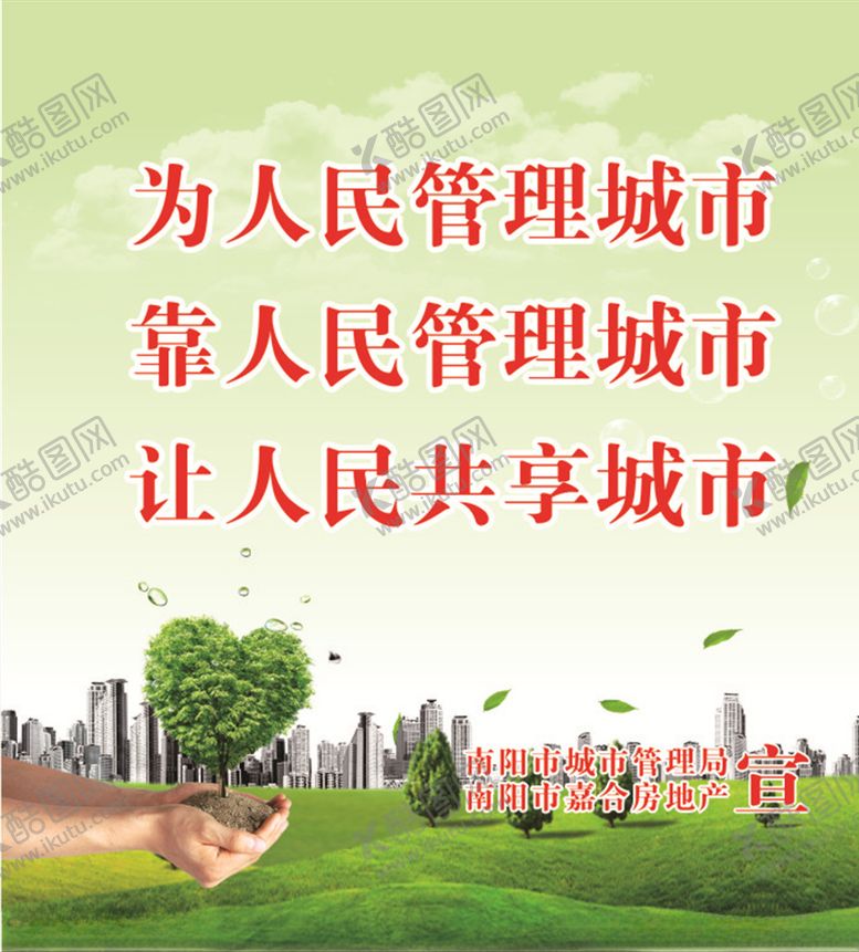 编号：35368910092001059766【酷图网】源文件下载-管理城市