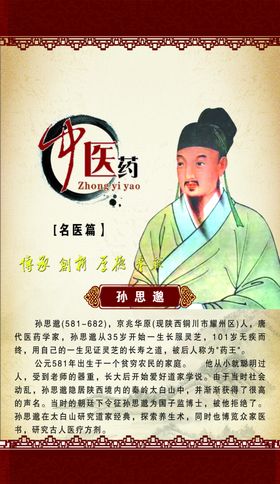 孙思邈