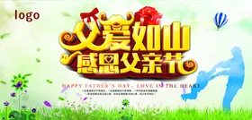 父亲节海报广告吊旗感恩