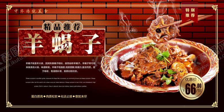 编号：47569504191641002799【酷图网】源文件下载-羊蝎子火锅