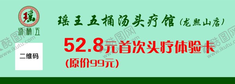 编号：42067602192311037014【酷图网】源文件下载-五桶汤头疗体验卡正反面