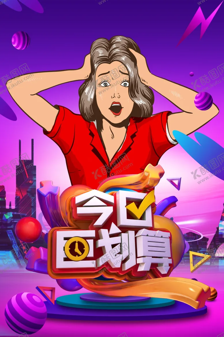 编号：22678504191755343834【酷图网】源文件下载-促销海报