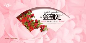 签到处