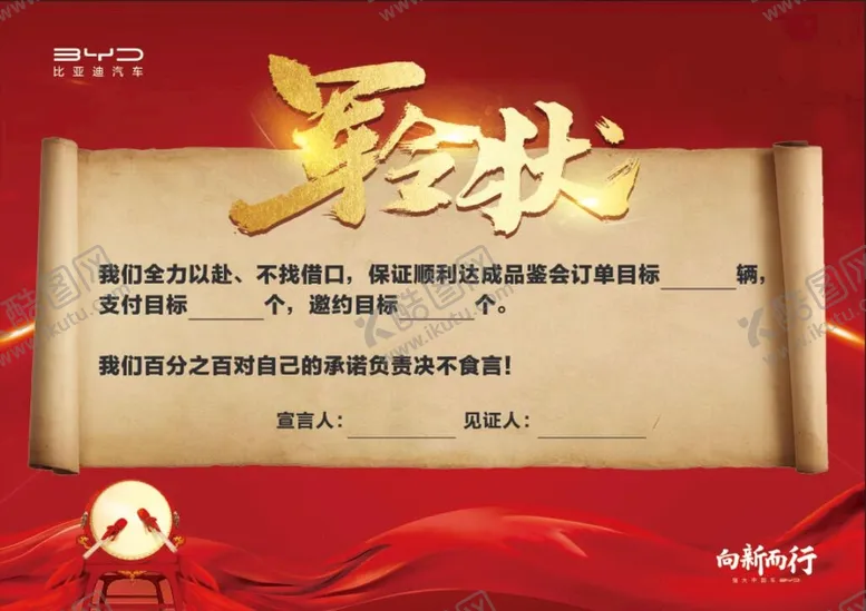 编号：05738410072114564017【酷图网】源文件下载-军令状