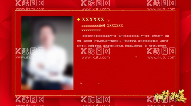 编号：70510311281512374948【酷图网】源文件下载-中国梦劳动美五一劳动表彰劳模