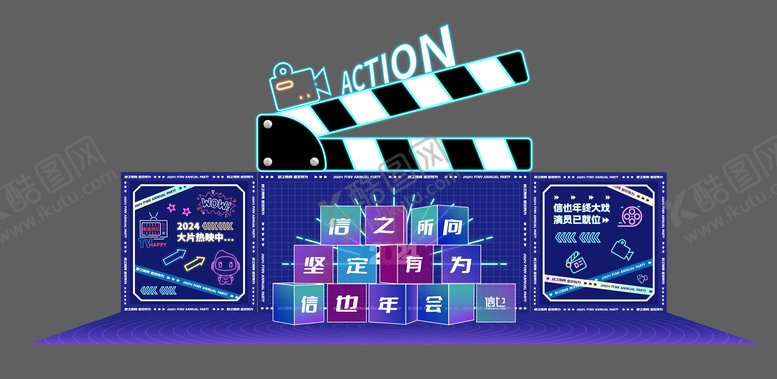 编号：69651810311542037451【酷图网】源文件下载-年会美陈