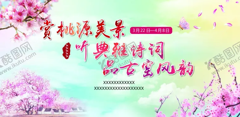 编号：77418703190015168043【酷图网】源文件下载-桃花背景
