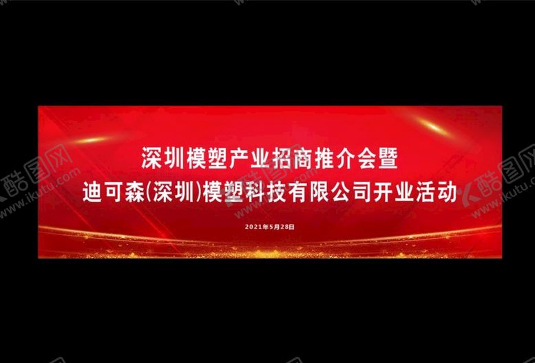 编号：83170610090601175743【酷图网】源文件下载-会议背景图片