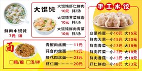 手工水饺价目表