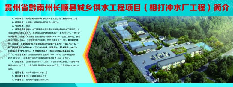 编号：90821610252354061853【酷图网】源文件下载-广顺水厂鸟瞰图