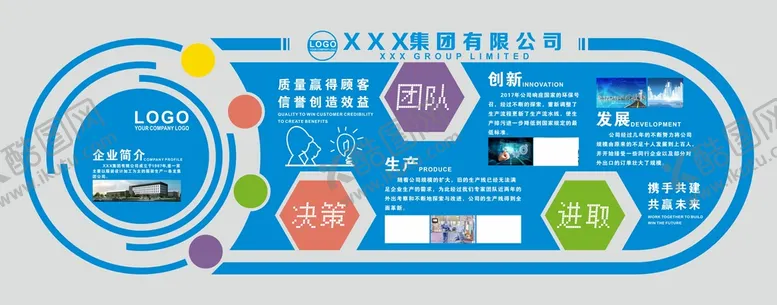 编号：76493202070032227379【酷图网】源文件下载-大气时尚企业文化墙设计