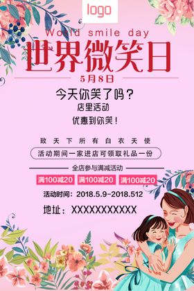 世界微笑日