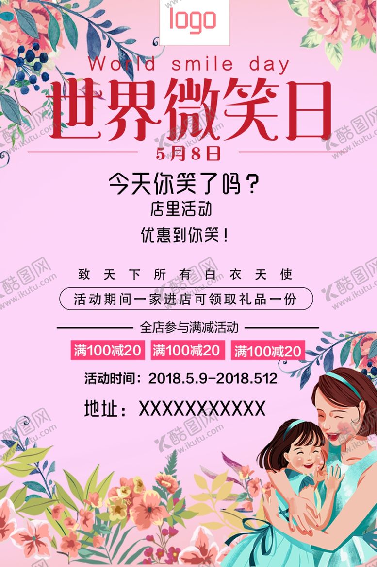 编号：30812805022101322467【酷图网】源文件下载-世界微笑日