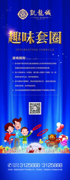 房地产六一活动卡通展架