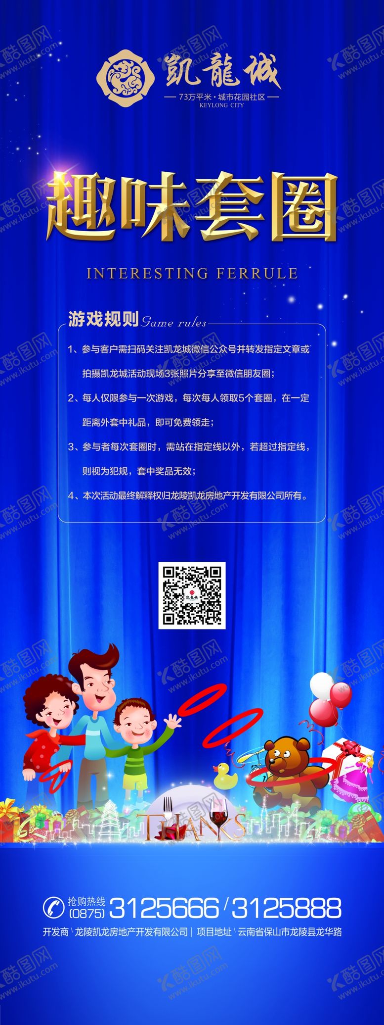 编号：62305105090427247867【酷图网】源文件下载-房地产活动展架