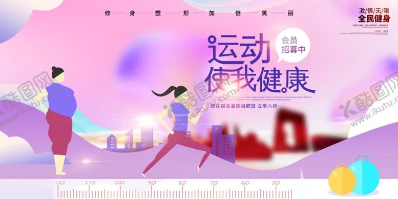 编号：43564004200935467597【酷图网】源文件下载-运动健康