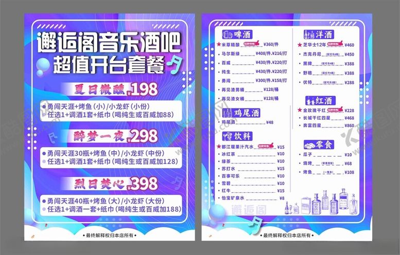 编号：49006902200953377805【酷图网】源文件下载-清吧酒馆酒吧台卡价目表