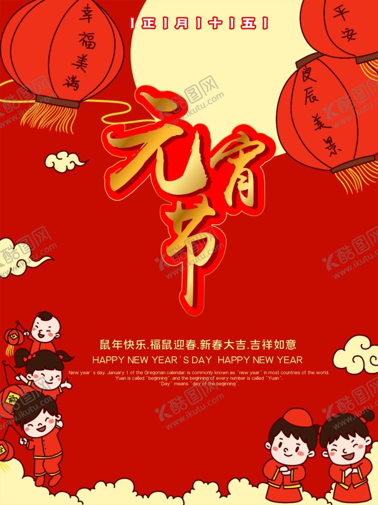 编号：55905607070242179880【酷图网】源文件下载-元宵节