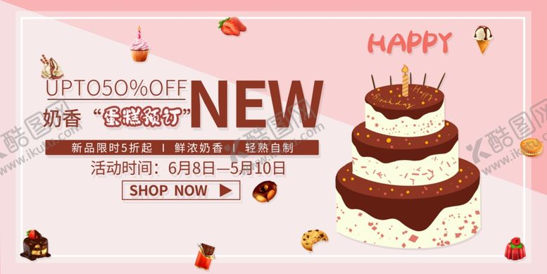 编号：19080212191700164553【酷图网】源文件下载-生日蛋糕海报