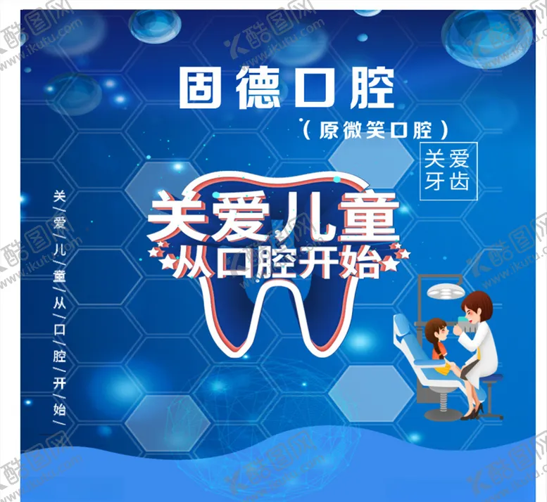编号：37944004181345232801【酷图网】源文件下载-关爱儿童口腔