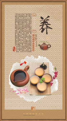 茶文化养