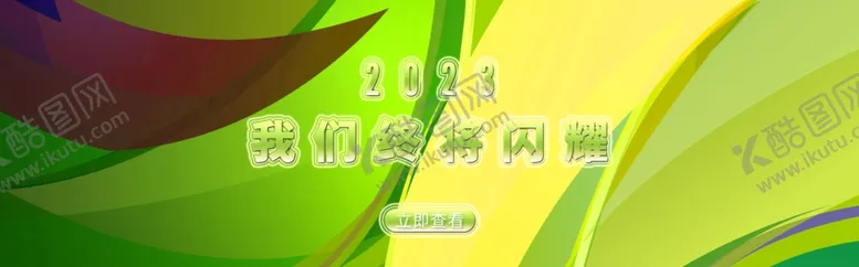 编号：18843301201446442283【酷图网】源文件下载-绿色丝绸线条互联网科技通屏
