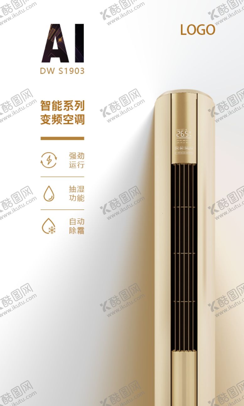 编号：93239412061857118849【酷图网】源文件下载-空调海报