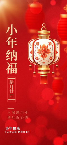 2024龙年小年背景海报