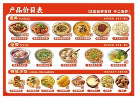 面食价目表