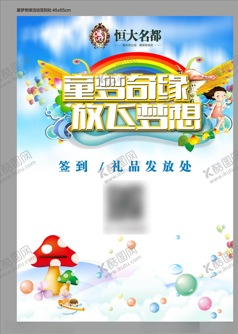 编号：28720610281529382318【酷图网】源文件下载-童梦展架