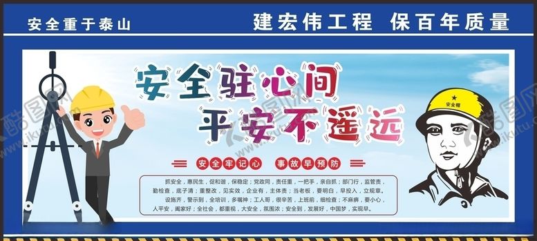 编号：53141810311256331137【酷图网】源文件下载-安全生产