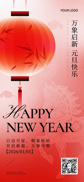 元旦节日祝福喜庆感中式感全屏竖版海报