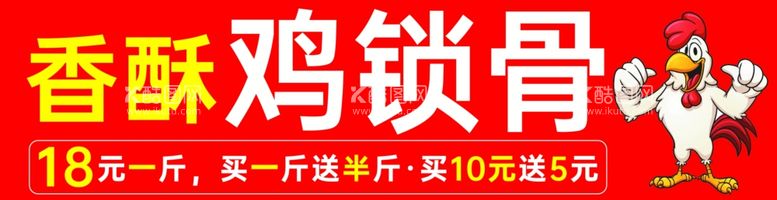 编号：96267511271608223217【酷图网】源文件下载-鸡锁骨