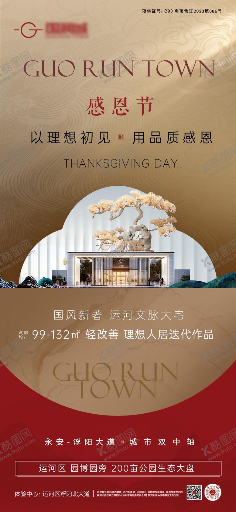 编号：61247211071343498767【酷图网】源文件下载-感恩节海报