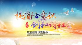 提消防意识创和谐社会