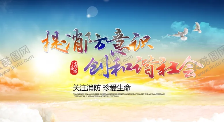 编号：46529104302150588458【酷图网】源文件下载-提消防意识创和谐社会