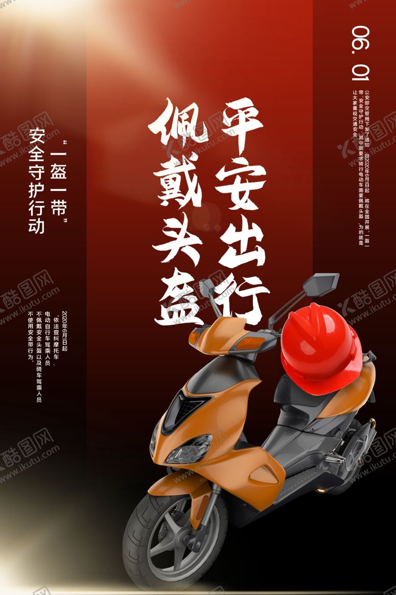 编号：86963202270728424178【酷图网】源文件下载-一盔一带