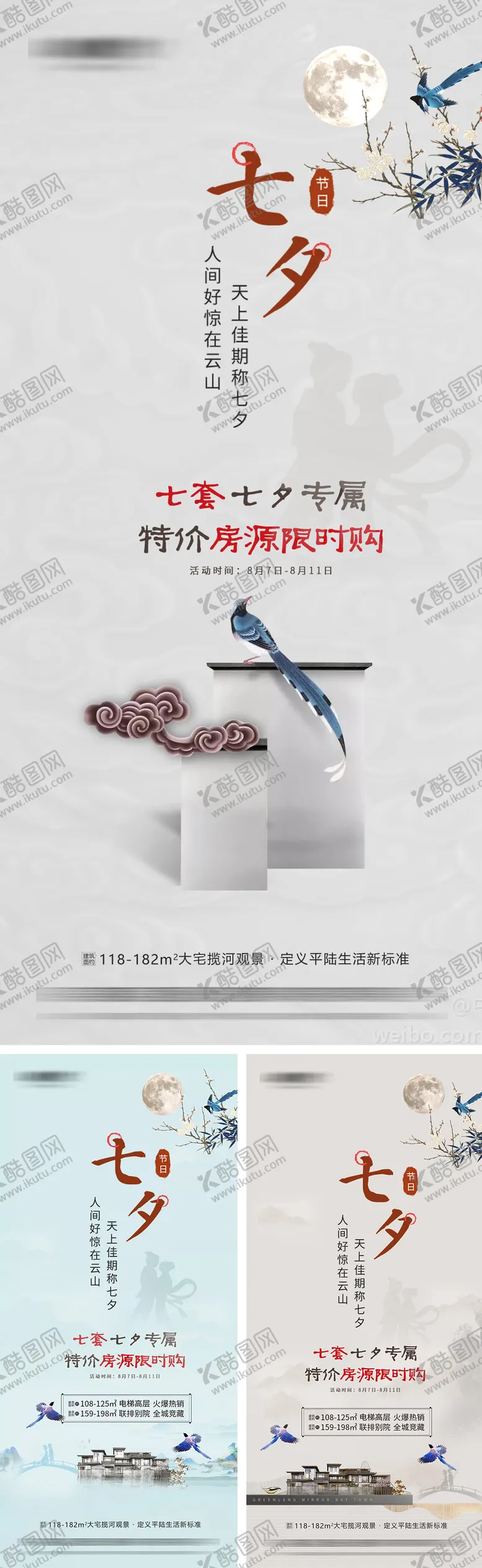 编号：83737910050515477872【酷图网】源文件下载-地产七夕情人节海报