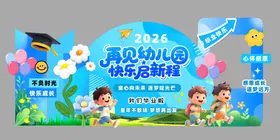 蓝色幼儿园毕业典礼美陈布置背景