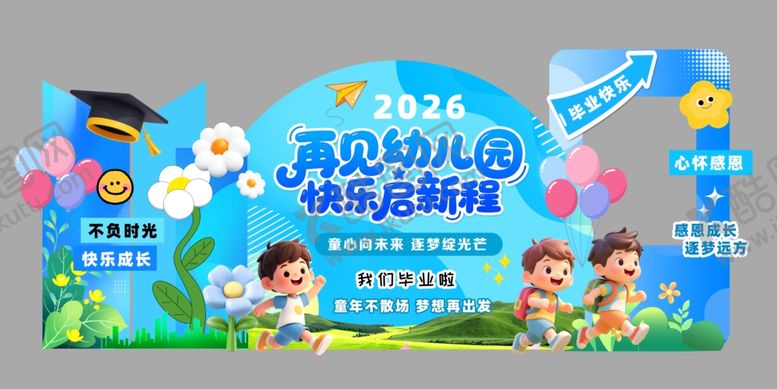 编号：81931106030928231483【酷图网】源文件下载-蓝色幼儿园毕业典礼美陈布置背景