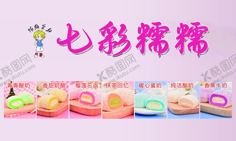 编号：07491609212338531593【酷图网】源文件下载-慕斯蛋糕甜点海报灯箱