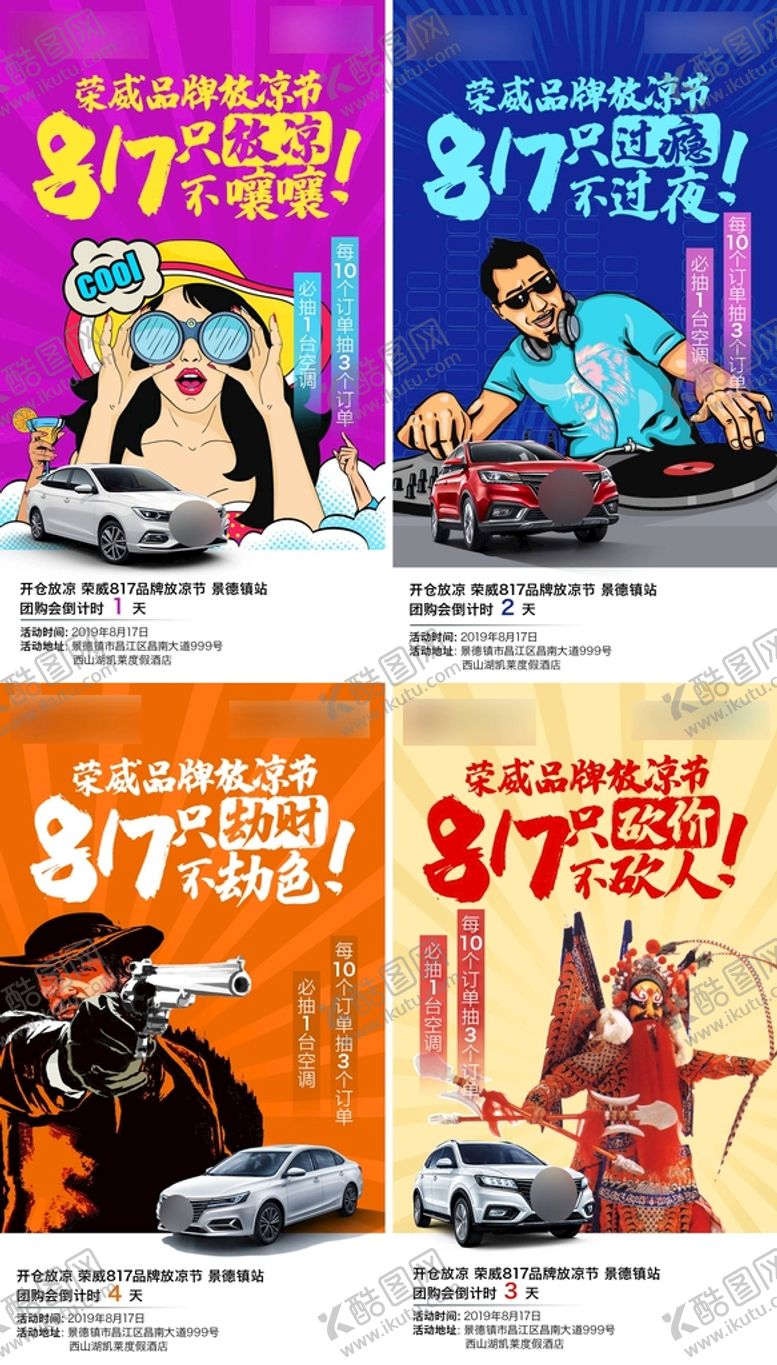 编号：28491310041550094510【酷图网】源文件下载-汽车团购会倒计时
