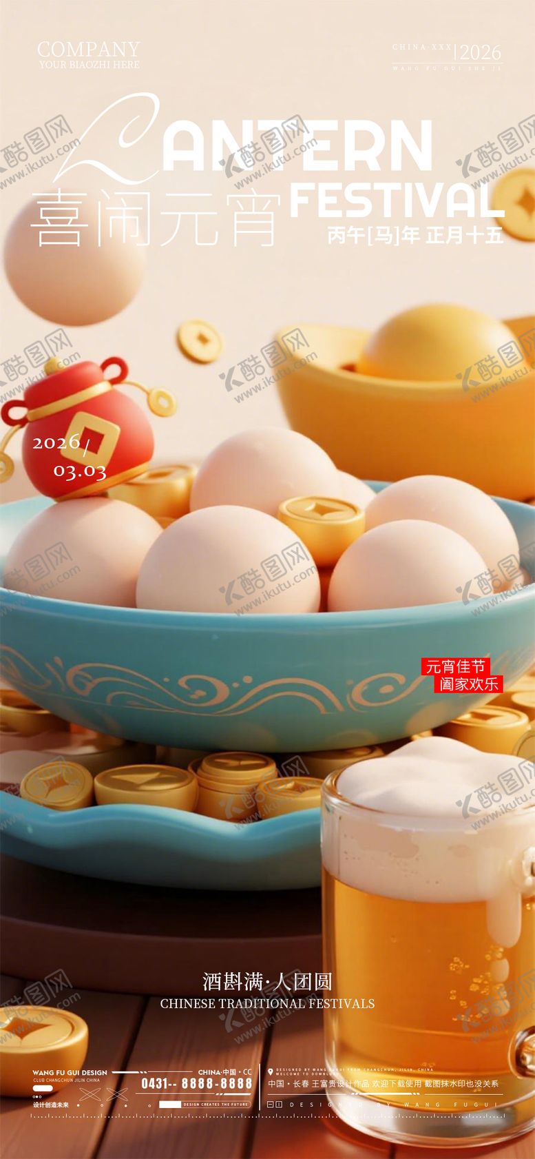 编号：68192302240112471730【酷图网】源文件下载-酒吧夜店ktv元宵节海报