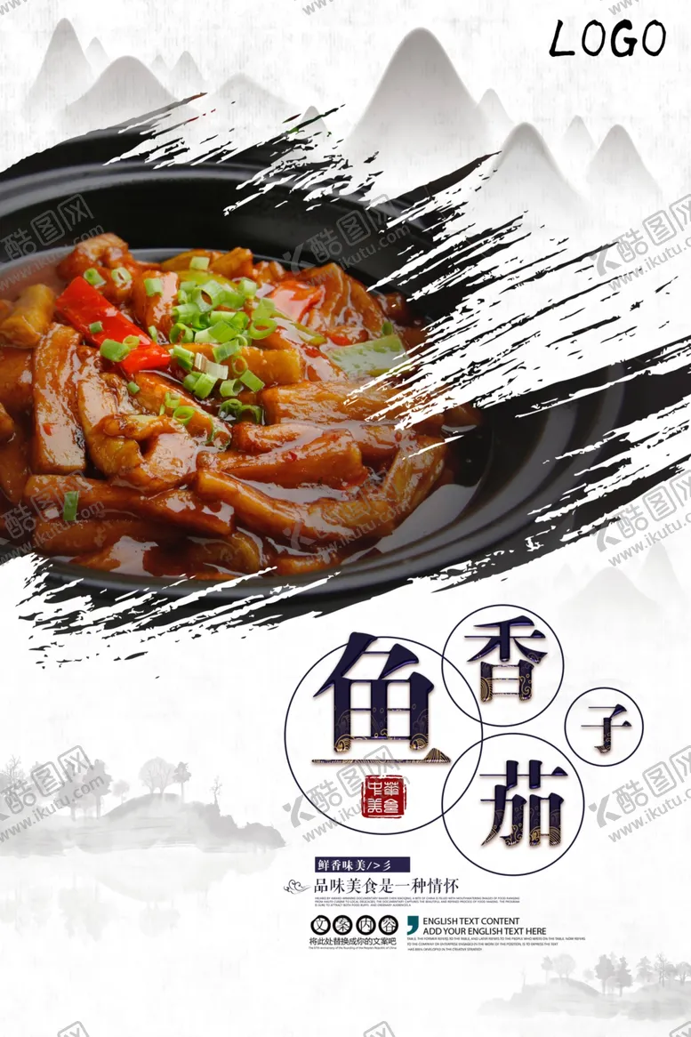 编号：21803606272227118700【酷图网】源文件下载-简约鱼香茄子海报