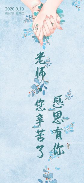 教师节手机海报