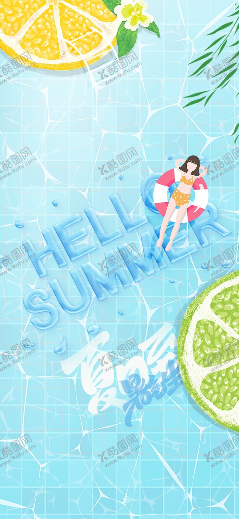 编号：77084701182301428884【酷图网】源文件下载-夏日节气