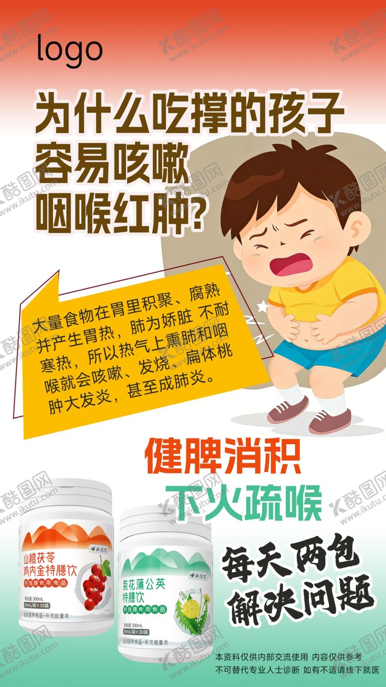 编号：15168112191703557485【酷图网】源文件下载-健脾海报