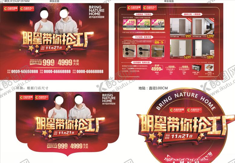 编号：58888205141537529516【酷图网】源文件下载-大自然木门